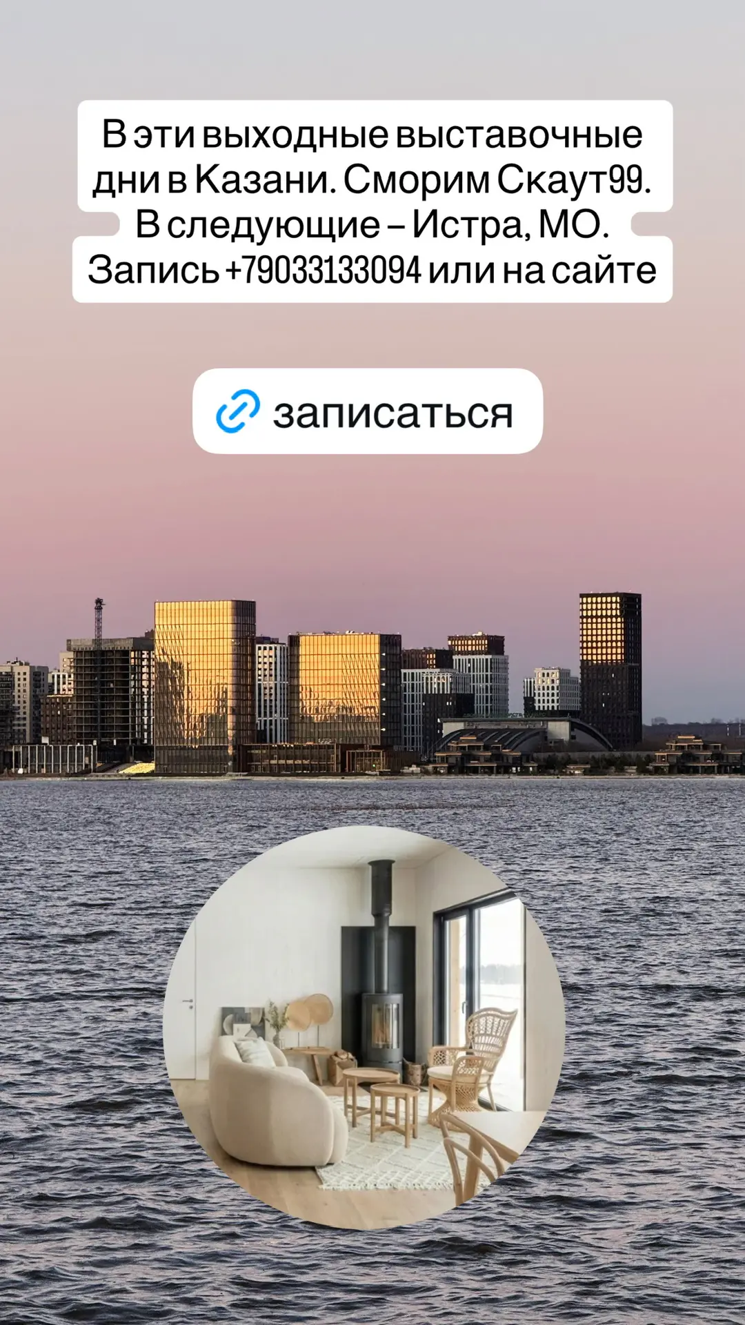 Записаться на просмотр  https://scouthouse.ru/home_viewing или по номеру +79033133094
