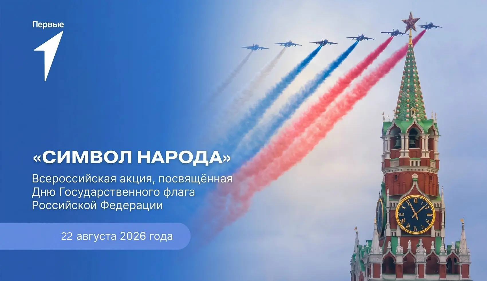 🎉 День Государственного флага России — 22 августа! 🎉