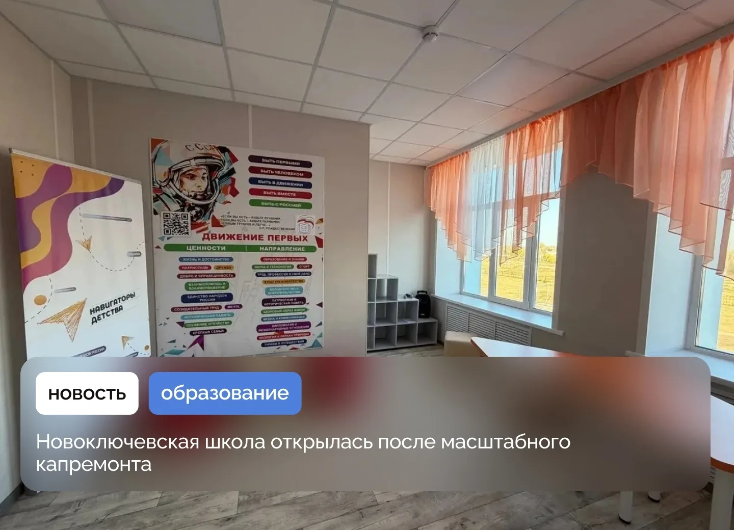 Новоключевская школа открылась после масштабного капремонта