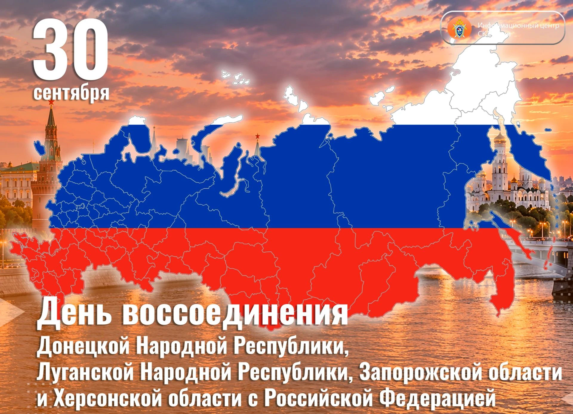30 сентября мы отмечаем знаменательную дату — День воссоединения Донецкой и Луганской н...