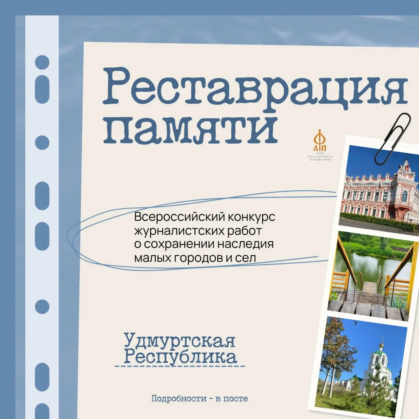 Если вы работаете в СМИ и вам близка тема сохранения наследия малых городов и сел — эта...