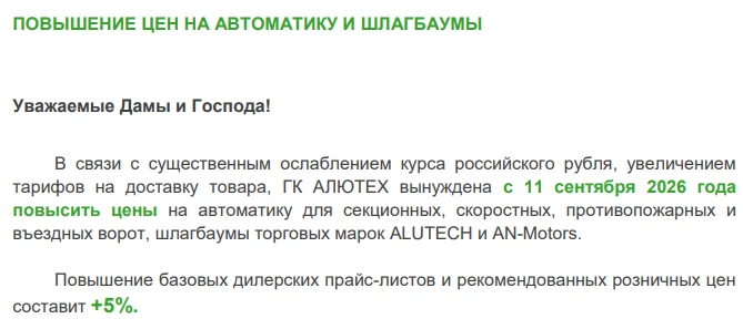 ❗ПОВЫШЕНИЕ ЦЕН НА АВТОМАТИКУ И ШЛАГБАУМЫ
