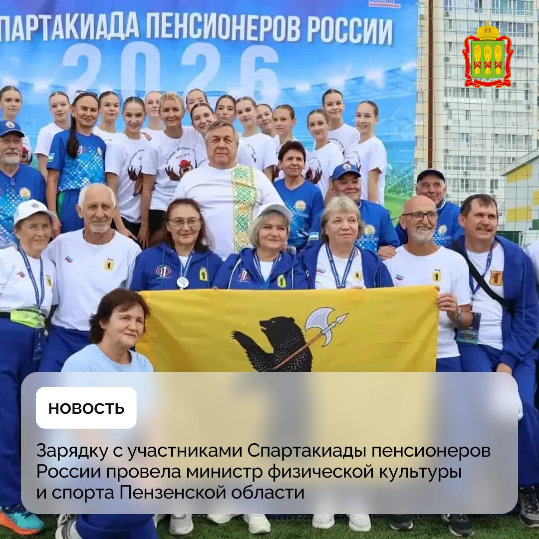 Зарядку с участниками Спартакиады пенсионеров России провела министр физической культур...