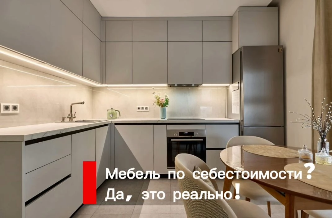 «Мебель по себестоимости? Да, это реально!»
