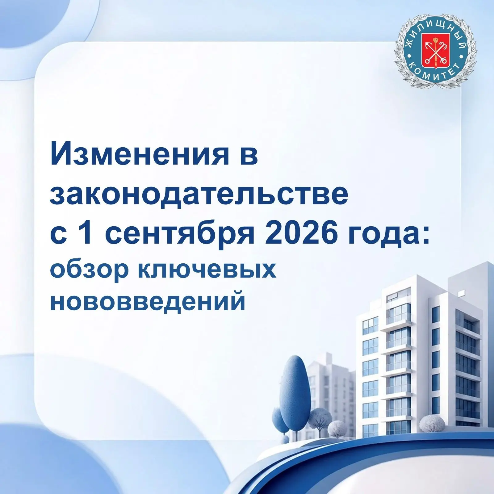 С 1 сентября 2026 года в жилищно-коммунальной сфере вступил в силу целый ряд нормативны...