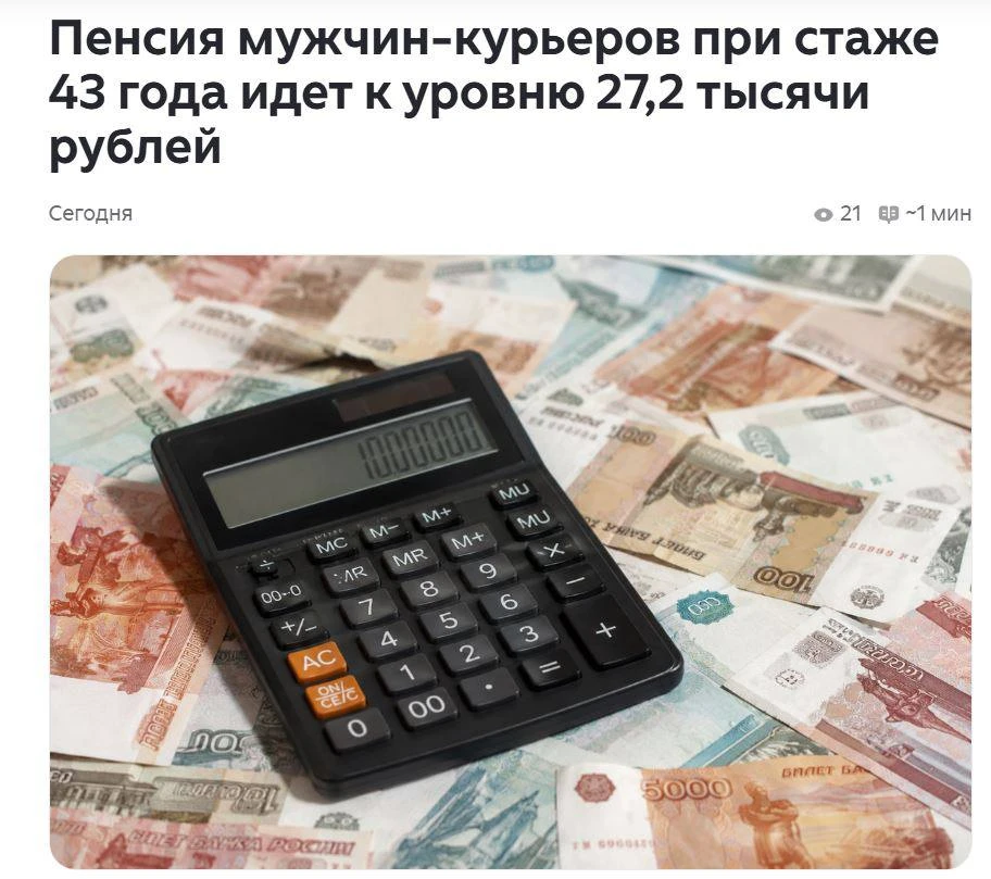 Если ты 43 года (!) оттарабанил курьером, то, наверное, о пенсии ты уже думать не будешь. 

На старо