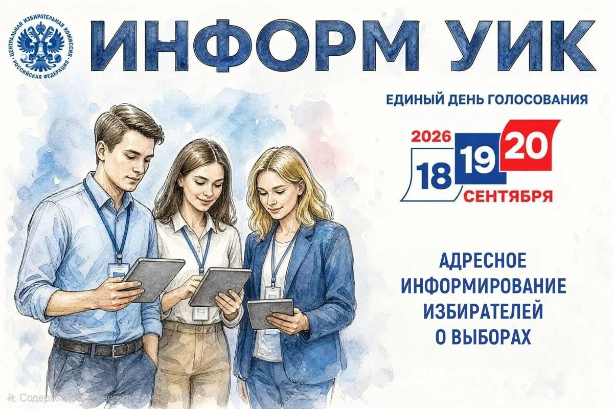 Избирательная комиссия Югры установила основные параметры реализации федерального проекта «ИнформУИК