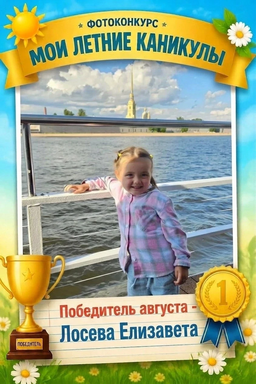 🎉 Ура! Мы подвели итоги конкурса  «Мои летние каникулы» за август !🎉