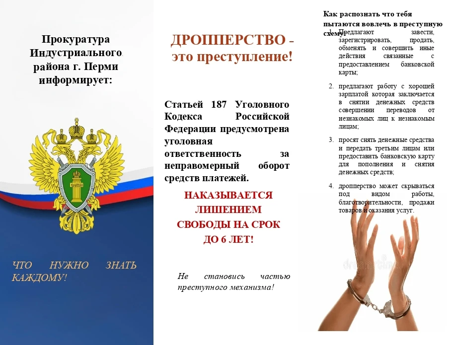 Информация для ознакомления от прокуратуры Индустриального района