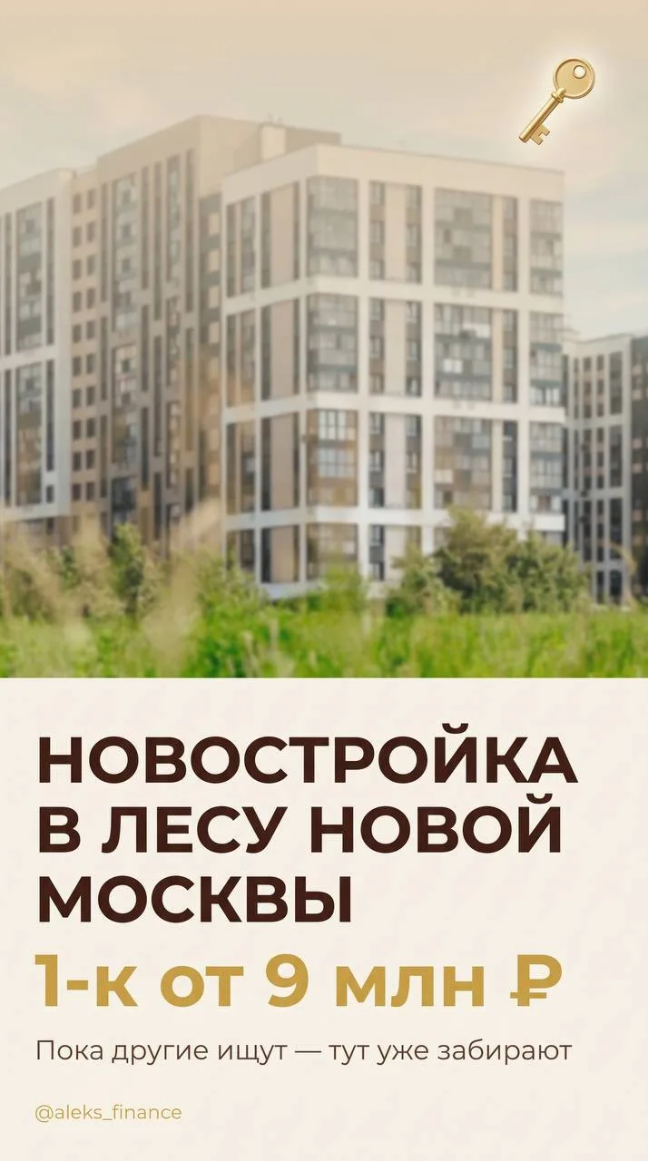 1-к квартиры от 9 млн ₽ — всего 15 минут до метро.