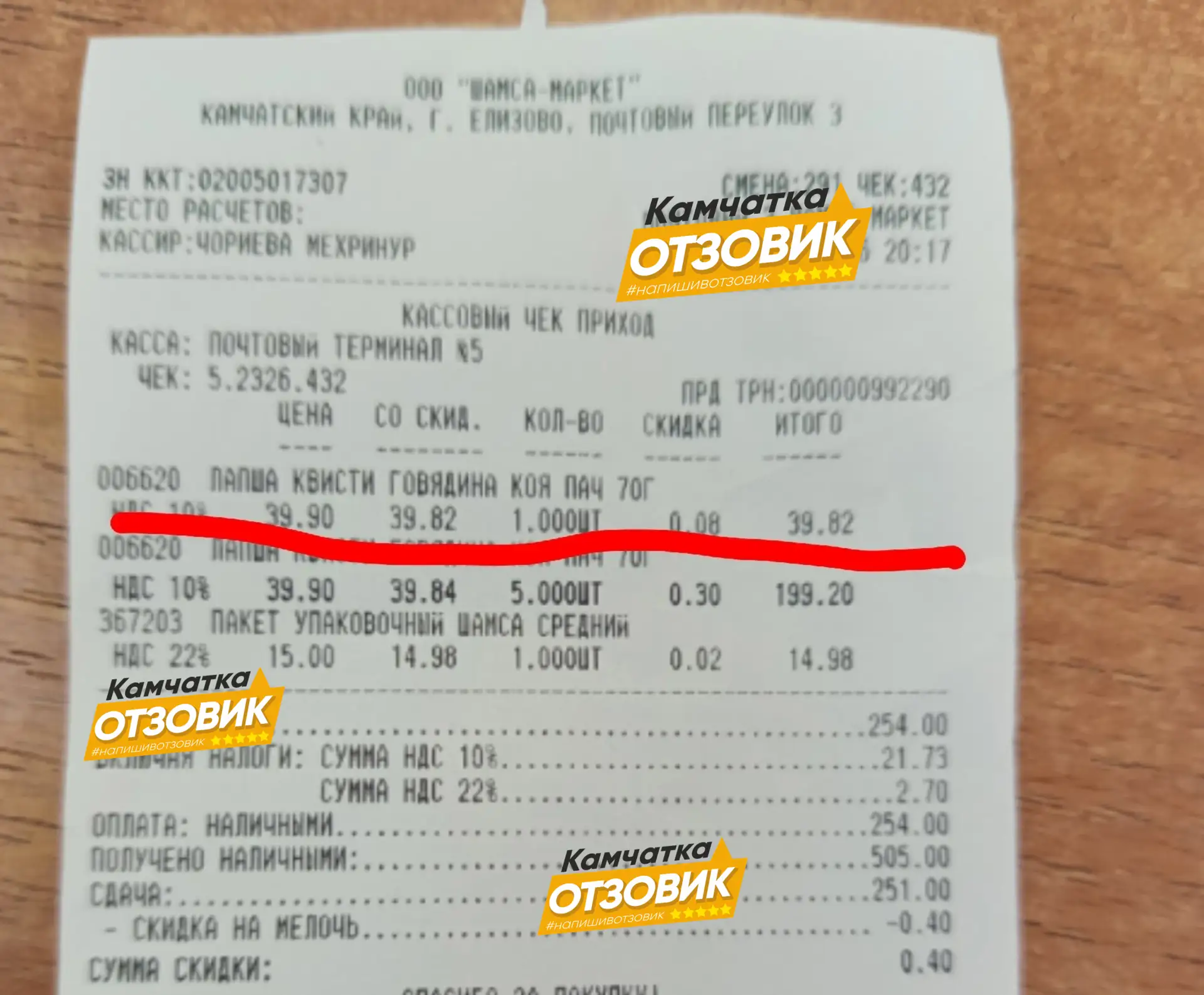 Камчатскому «Отзовику» продолжают поступать сообщения о магазине «Шамса». 🛒