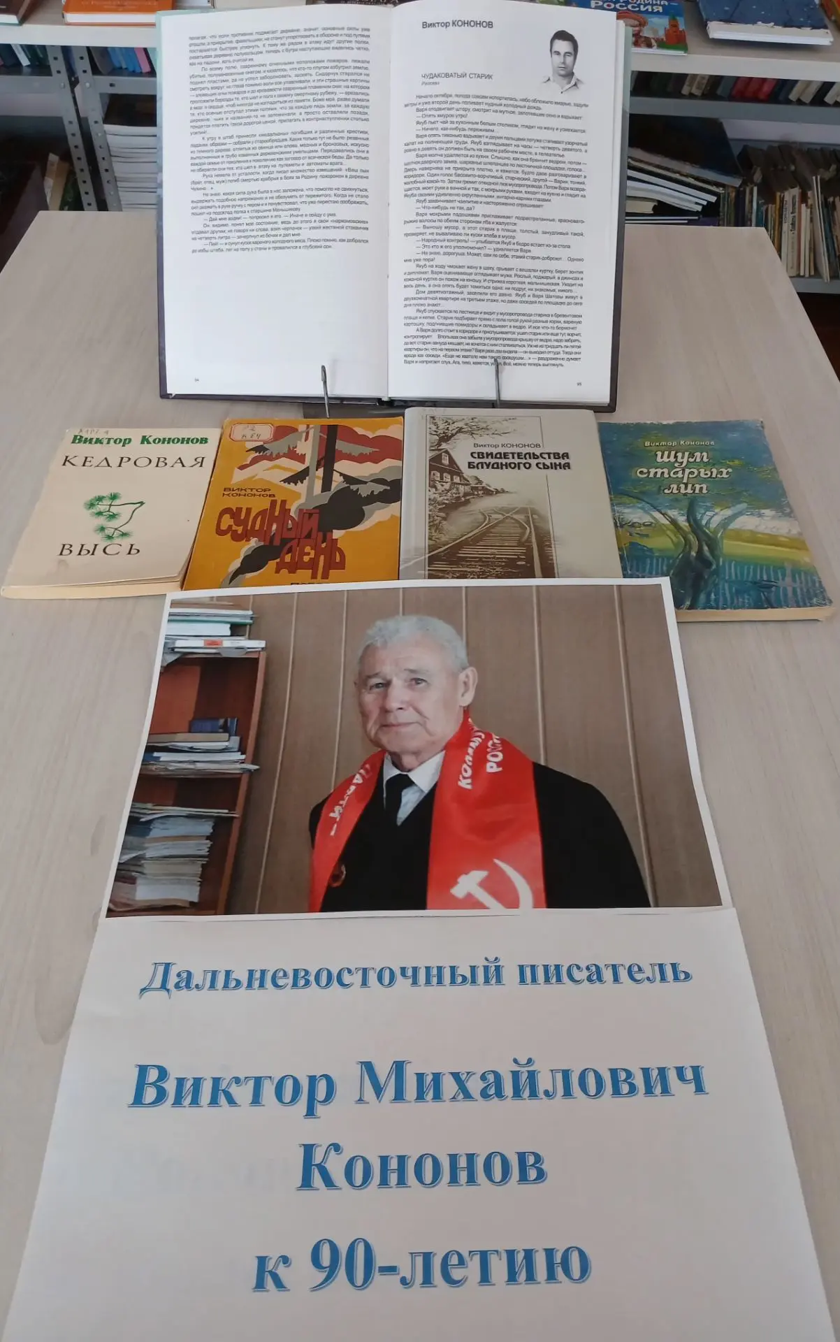 📚 В районной библиотеке с. Чумикан оформлена книжная выставка, посвящённая 90-летию да...