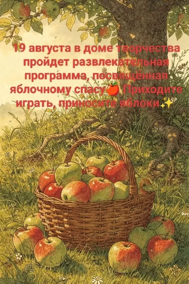🍎Аромат августа в Крапивинском доме детского творчества!
