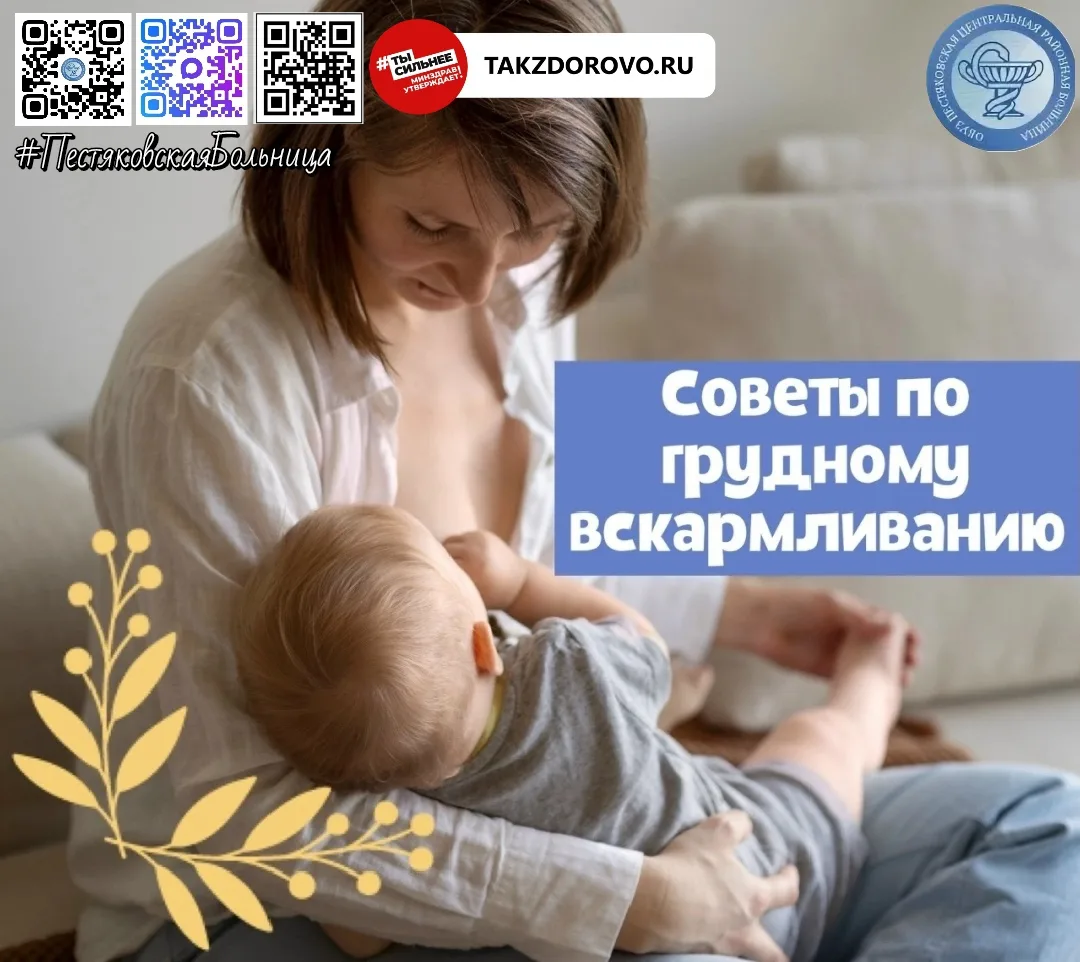 #ЦРБПЕСТЯКИ

❤️Хотите испытать настоящее счастье от кормления ребёнка грудью?

Грудное вскармливание