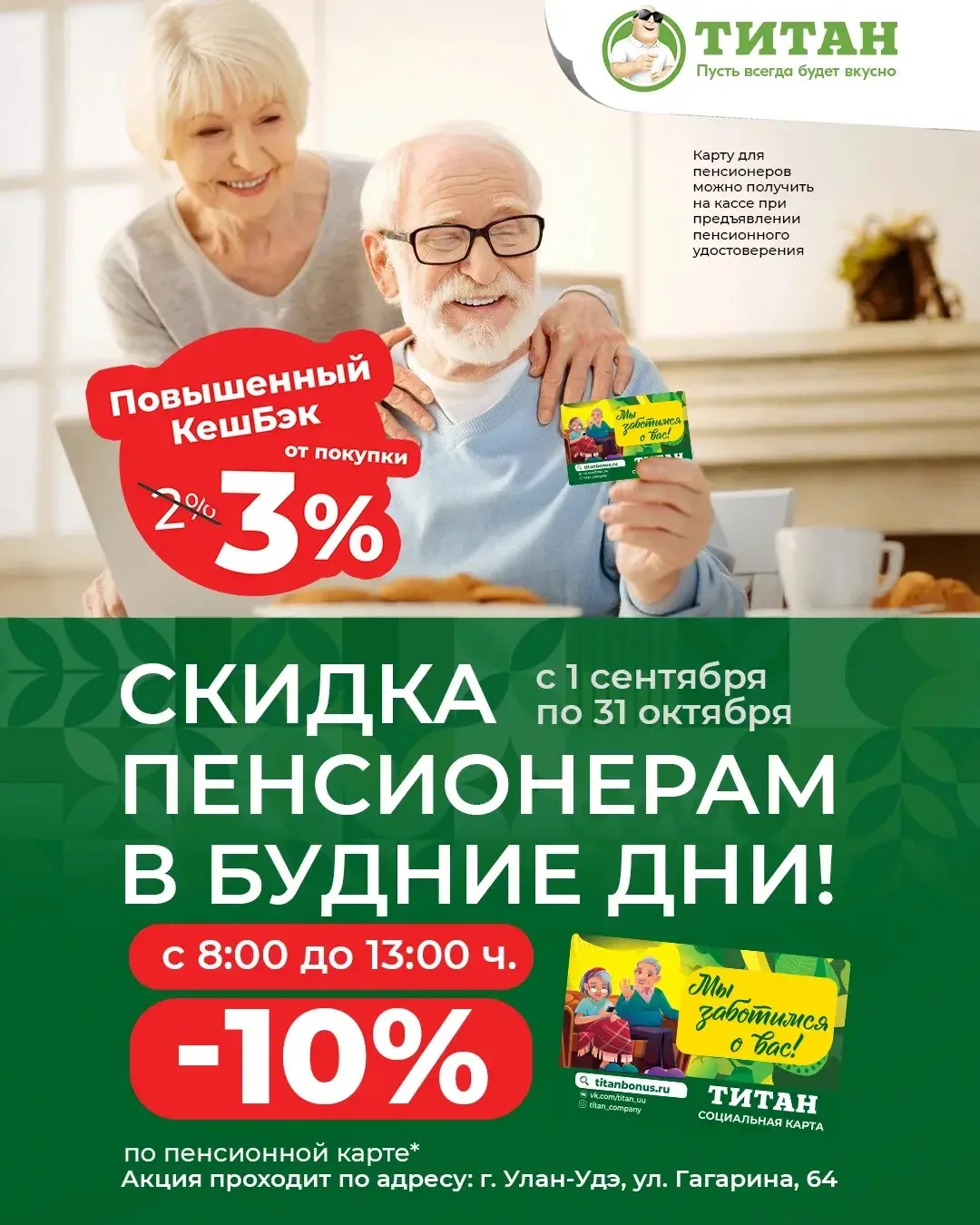 Пенсионерам — приятные бонусы на привычные покупки