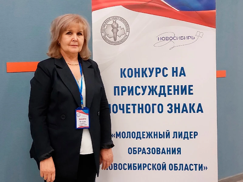 Директор школы №4 из Бердска вошла в число участников Первого форума директоров в Москве