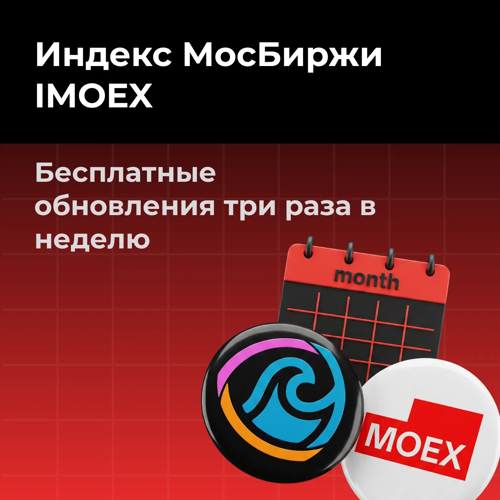 Золото → Индекс МосБиржи

Друзья, вот и подошёл к концу очередной цикл обновлений с бесплатной рассы