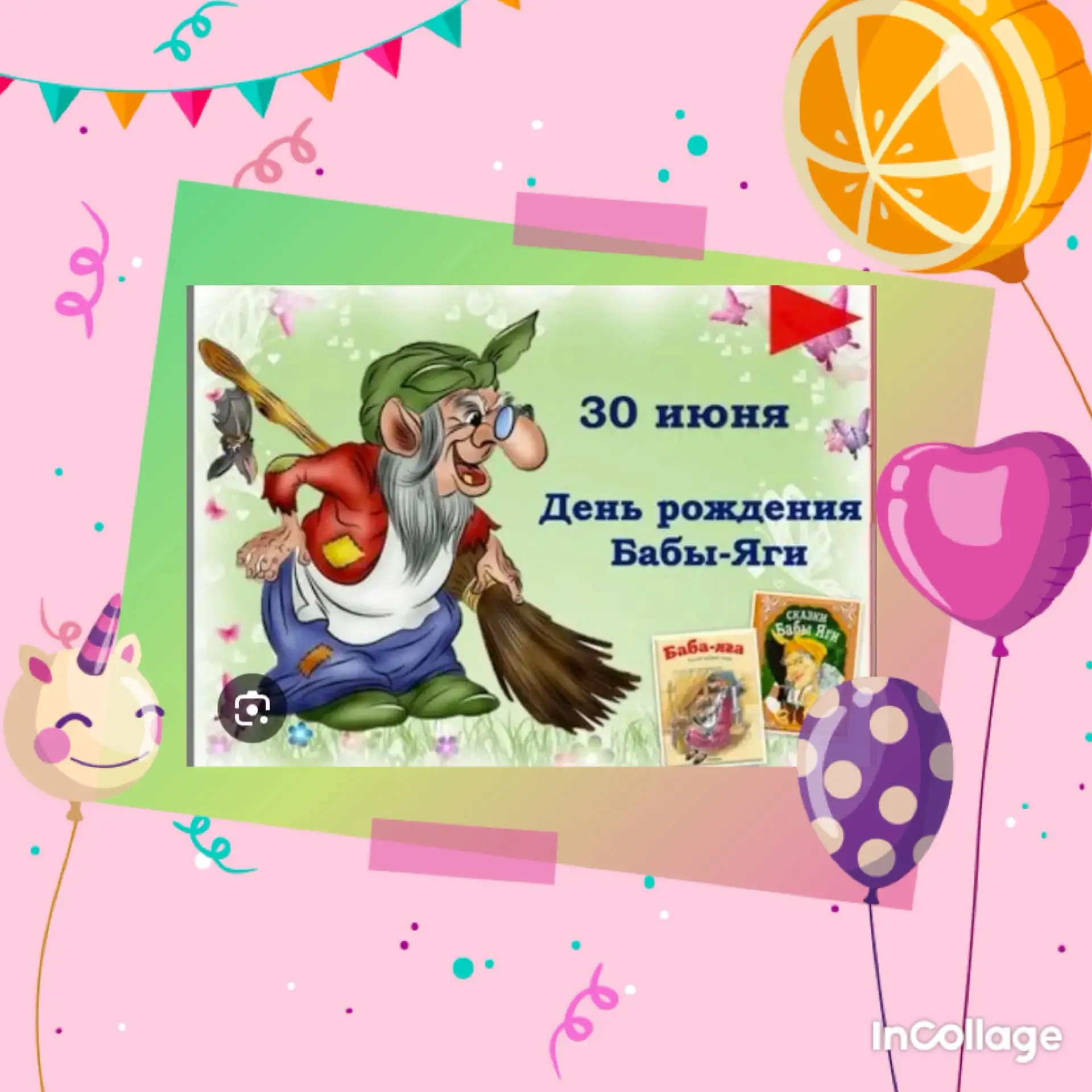 30 июня воспитанники старшей группы отметили день рождения Бабы Яги, самого популярного сказочного п