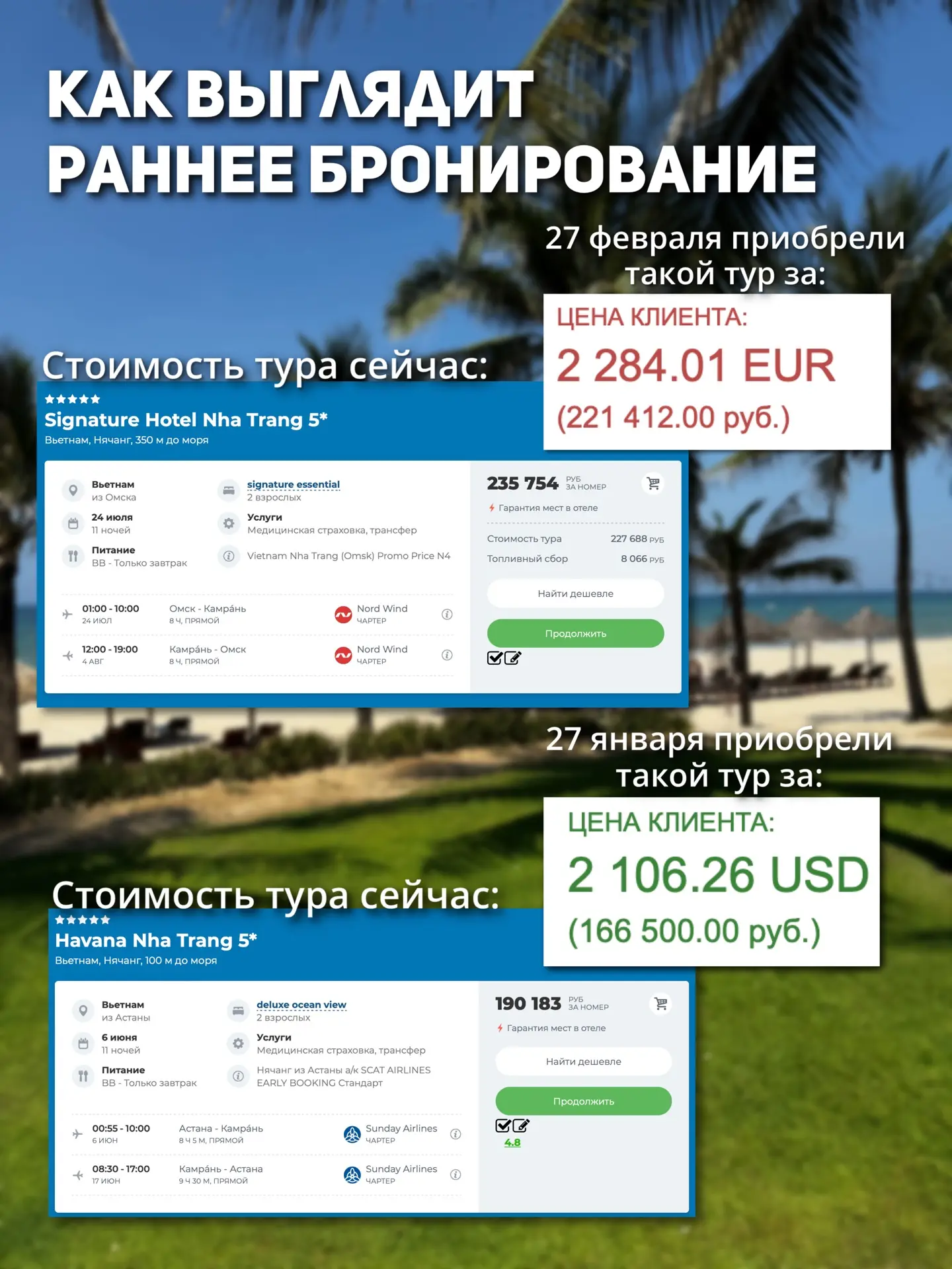 ❗️Летние туры со скидкой до 15 000 руб❗️Последние дни акции «Раннее бронирование» ⏳  До конца Раннег