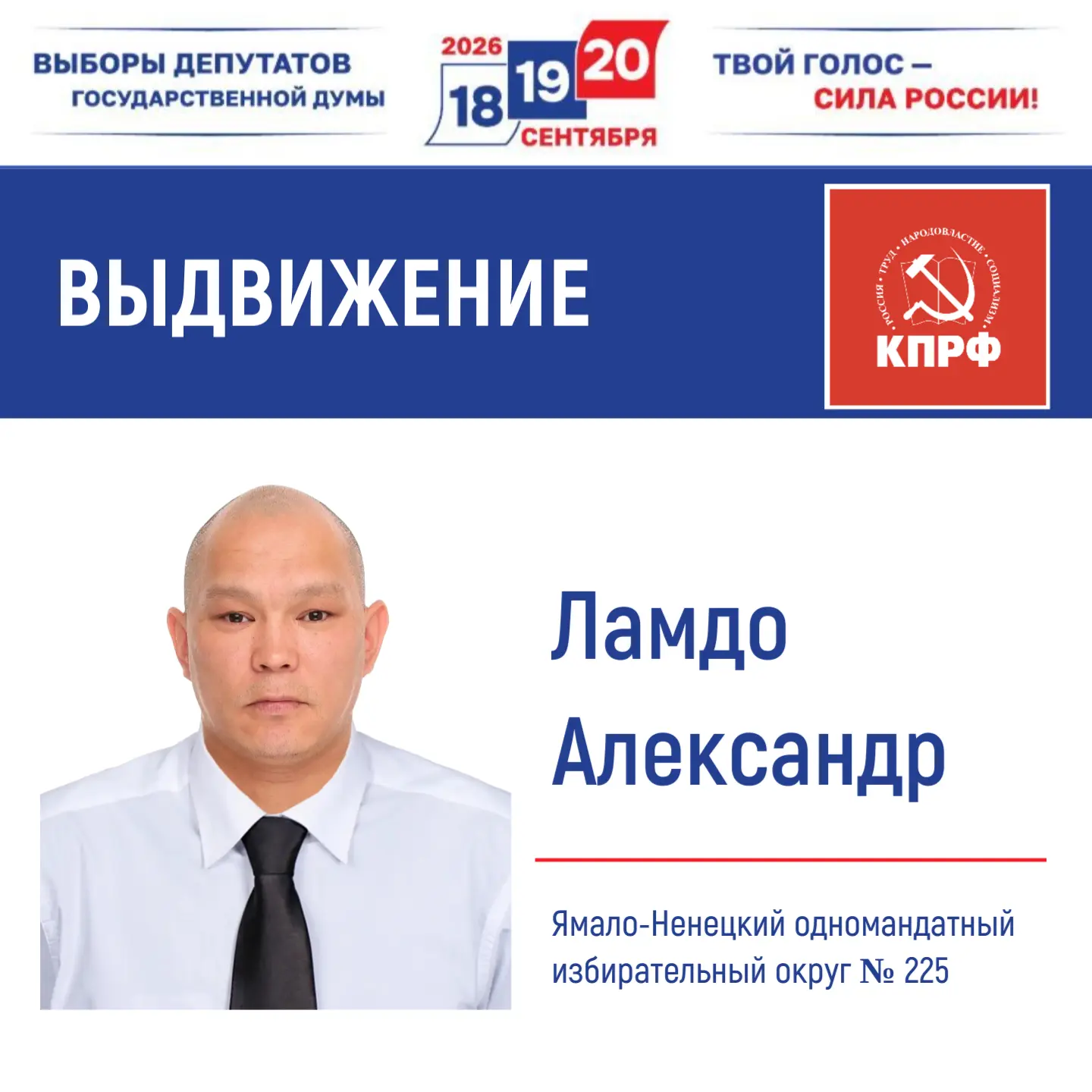 О выдвижении кандидатов на выборах депутатов Государственной Думы
