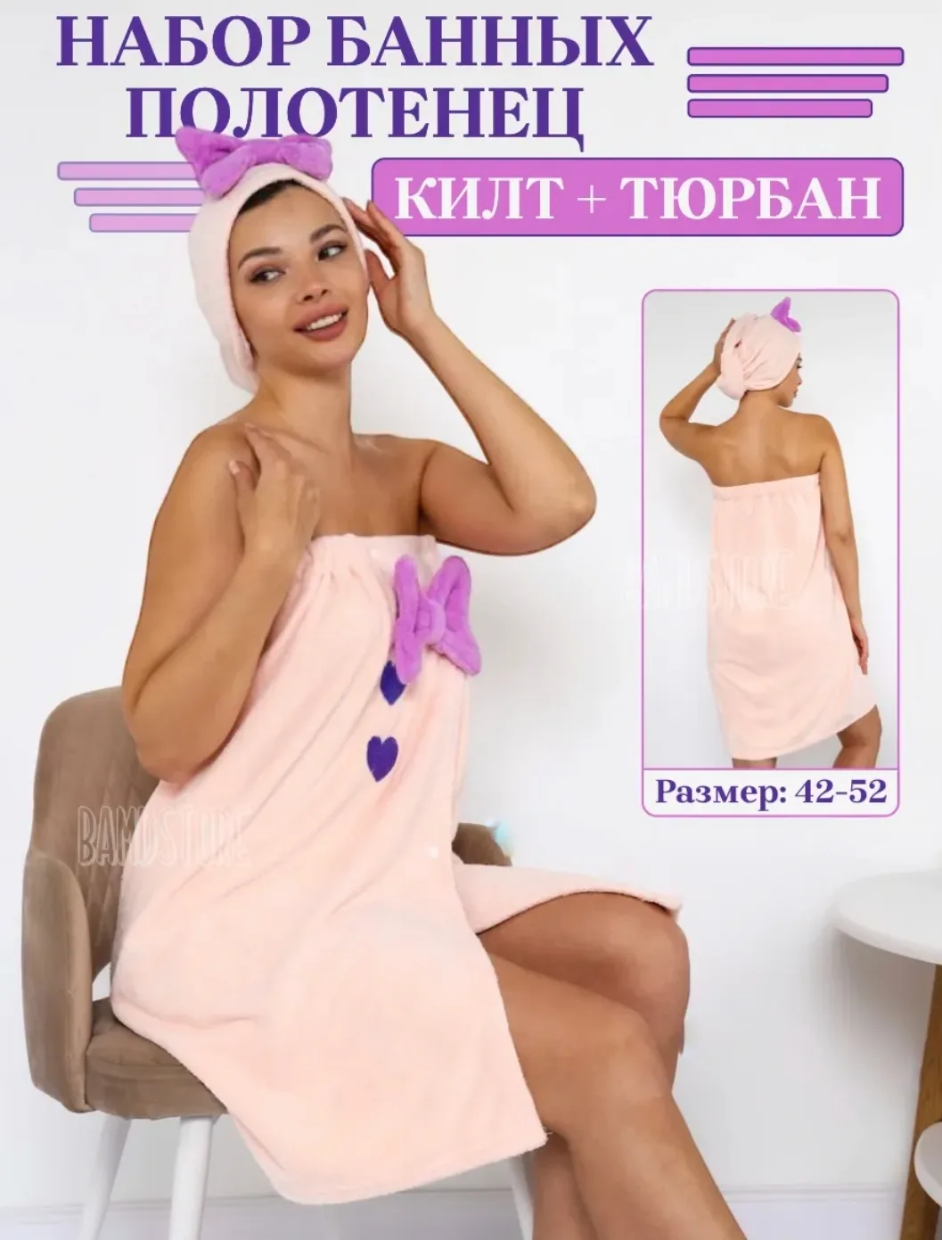 Банный набор
