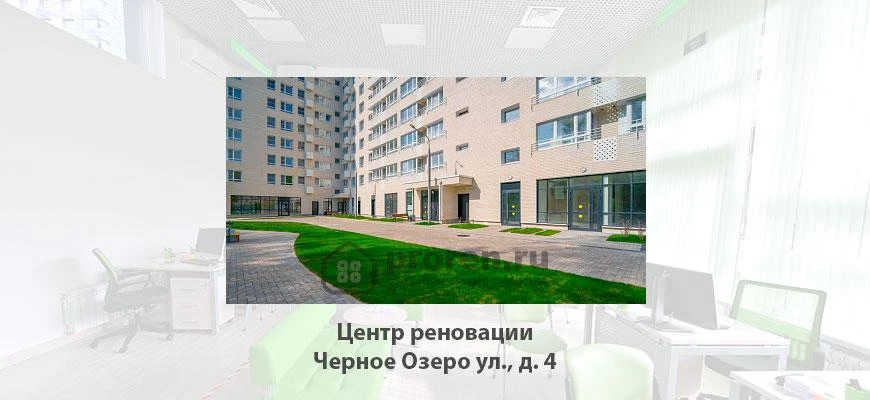 🏢 Новый центр реновации открывшийся в 2026 году