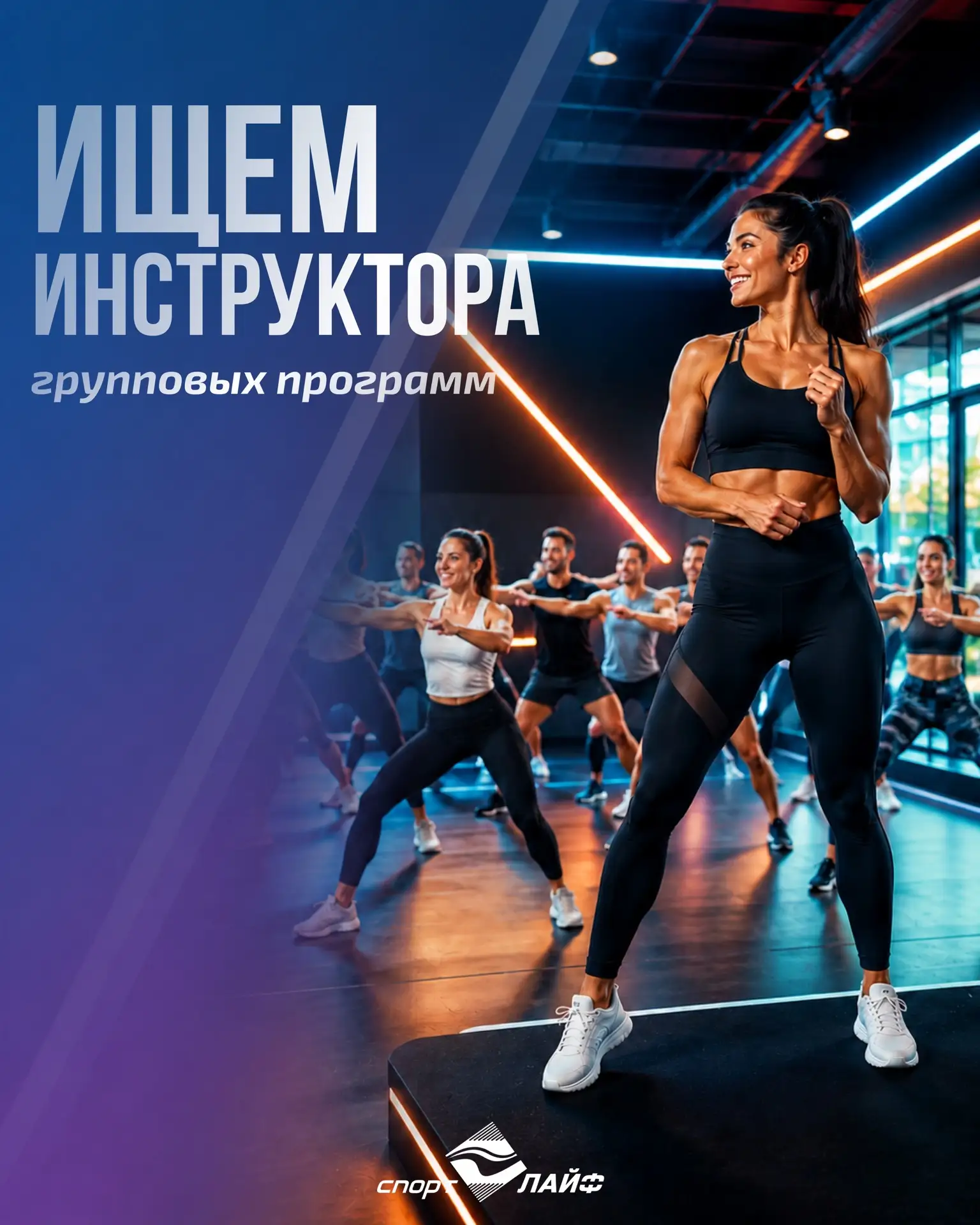 Открыта вакансия инструктора групповых программ! 💪🔥