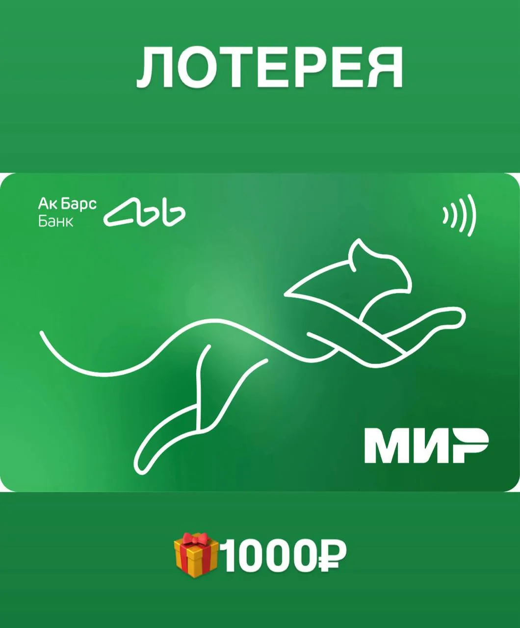 ЛОТЕРЕЯ 1 - октябрь
