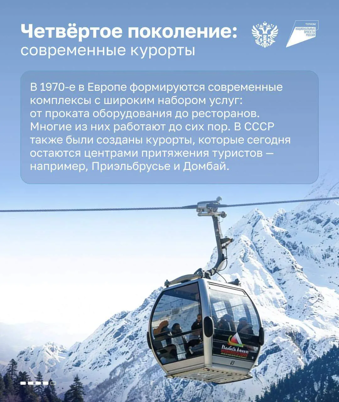 🏂 Домбай в истории горнолыжного туризма страны  🗺 Минэк России рассказал о главных этапах появления 