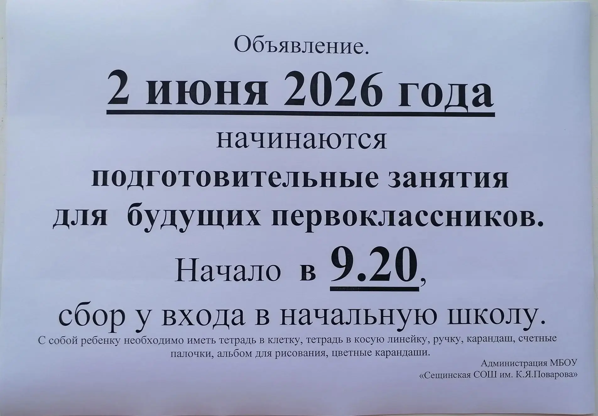 💥 Родителям будущих первоклассников ☝️