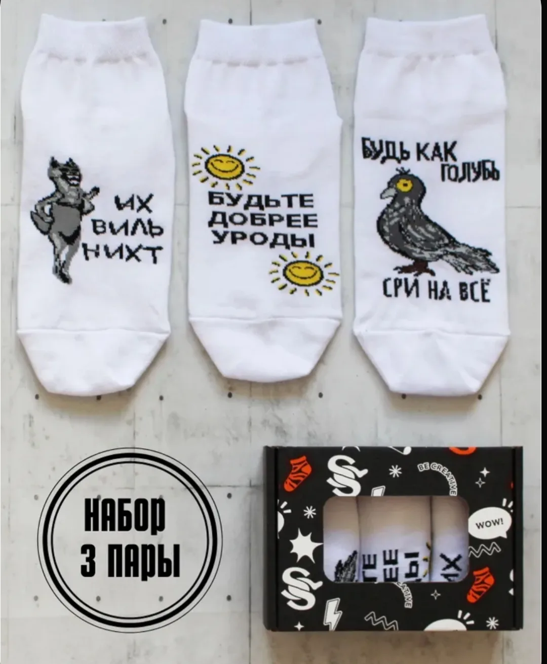 🧦 Носки с характером