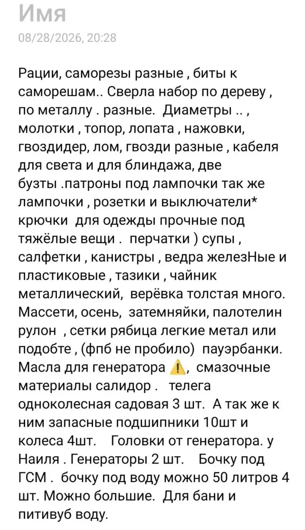 Друзья, объявляю сбор для наших земляков 🙏🙏🙏