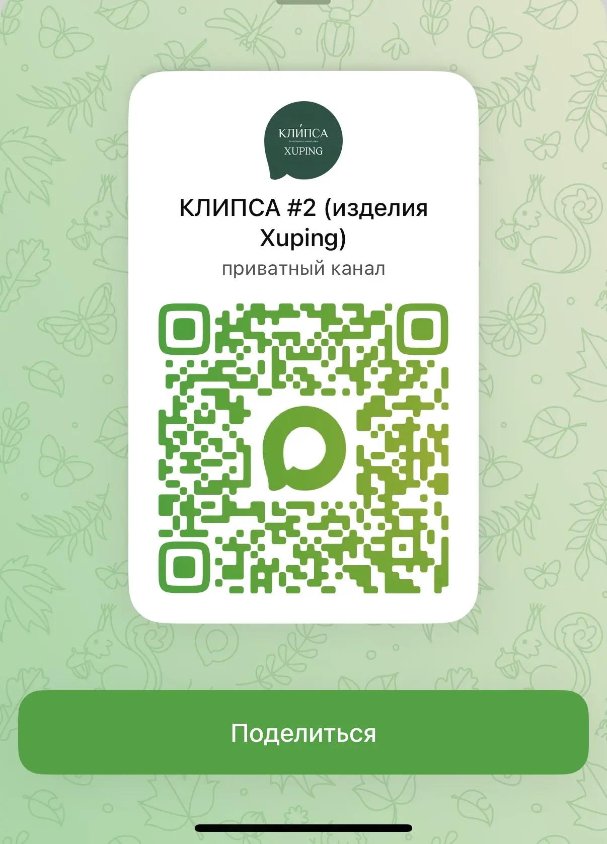 https://max.ru/join/8_ndcfD2LbfVp1ZZqSVdEr9xMS5rEmYdOOJW5ch0xCk