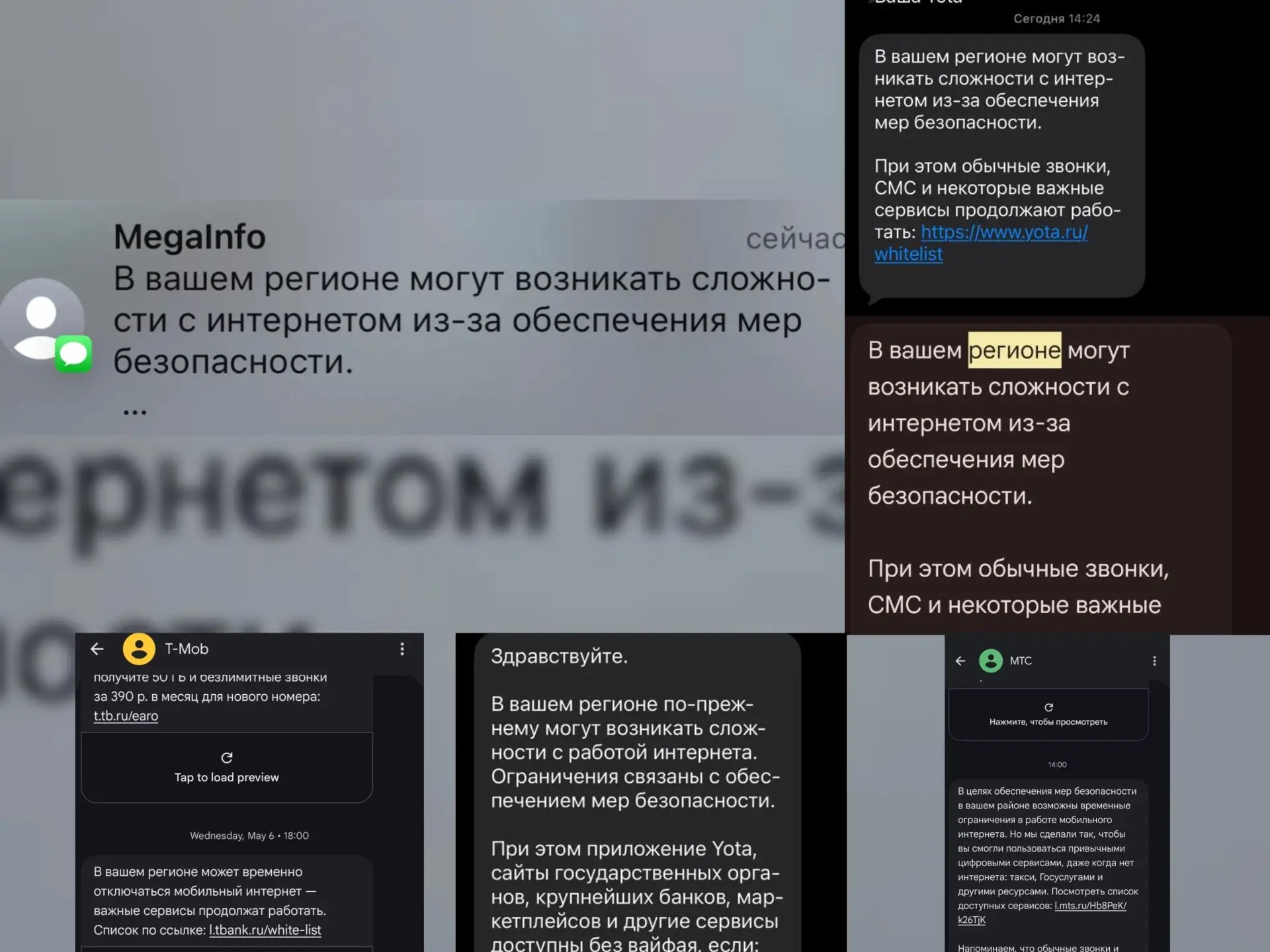 Жителям Ростовской области массово рассылают предупреждения об ограничениях интернета

Разные операт