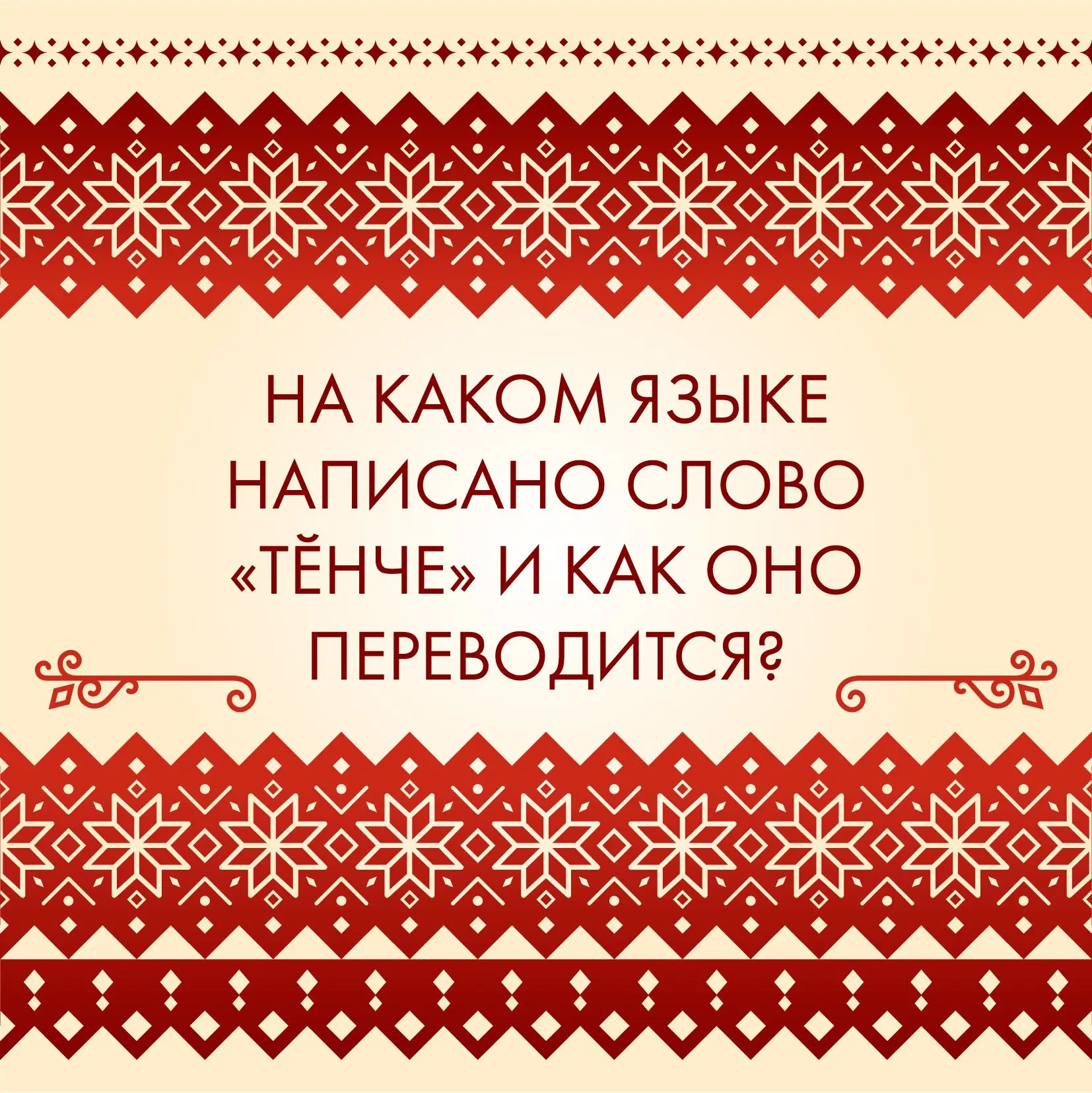 8 сентября-День языков народов России 🎉