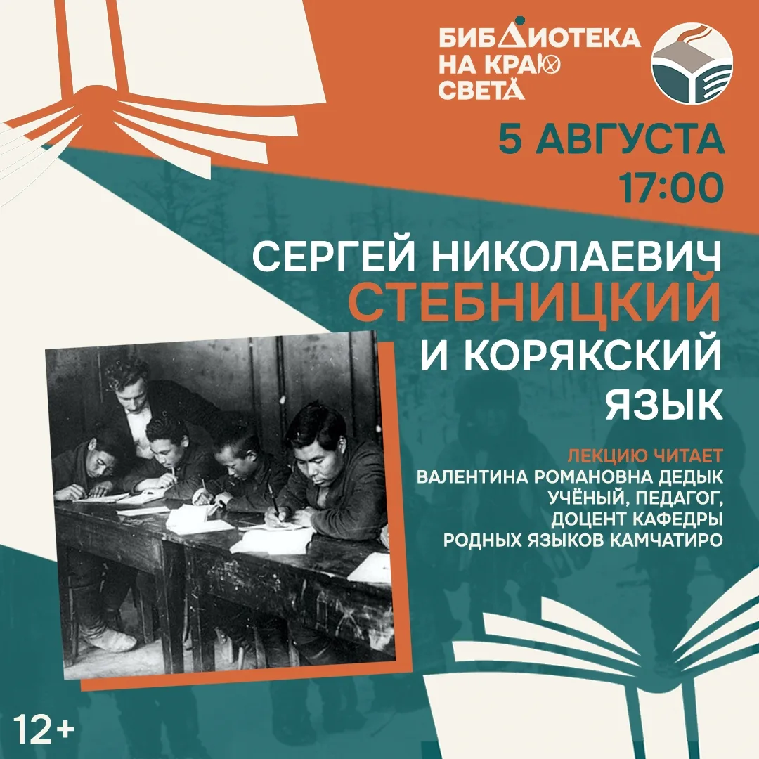 5 августа в 17:00 в библиотеке пройдет встреча с доцентом кафедры родных языков, культуры и быта кор