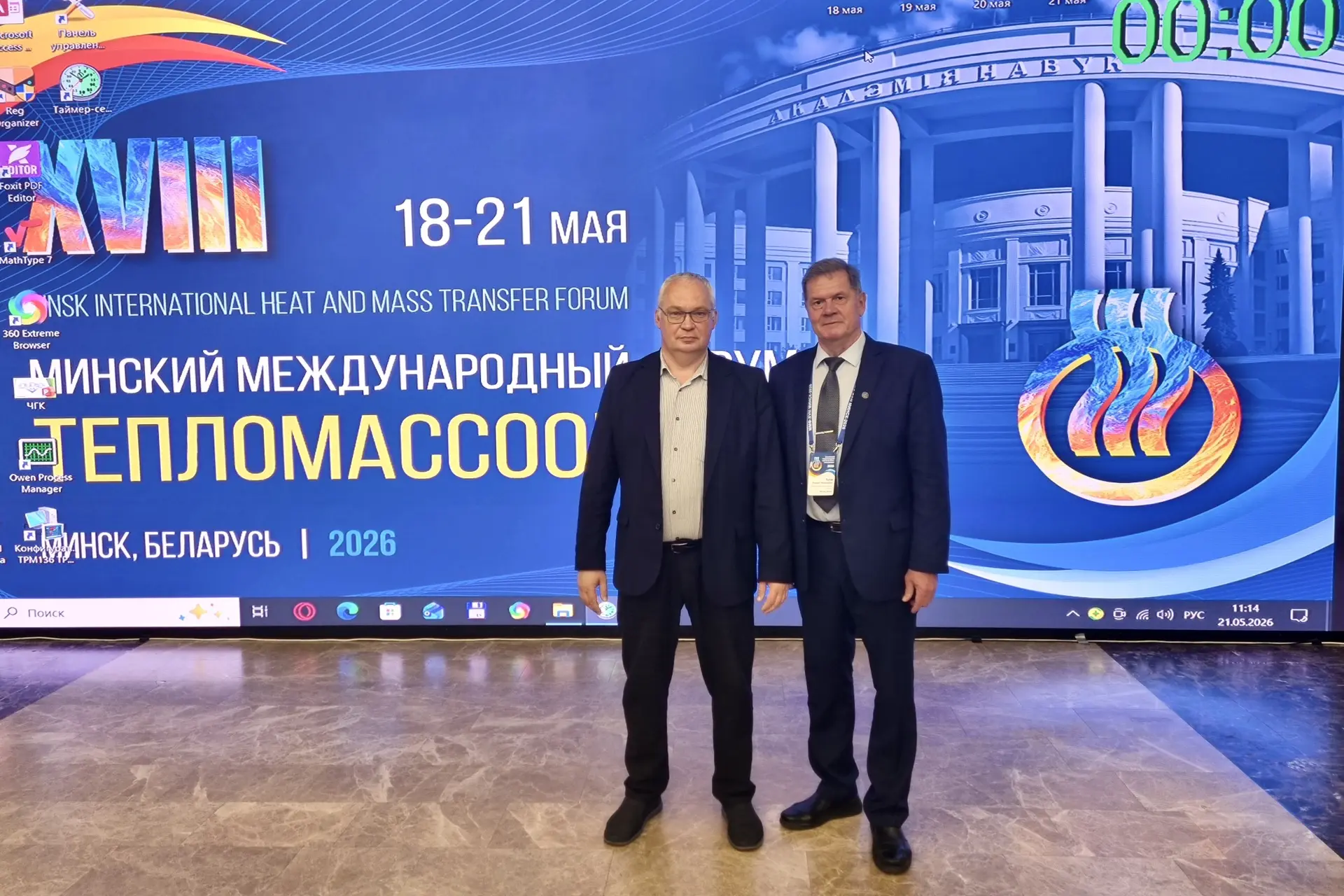 Эксперты ВТИ на XVIII Международном форуме по тепломассообмену в Минске