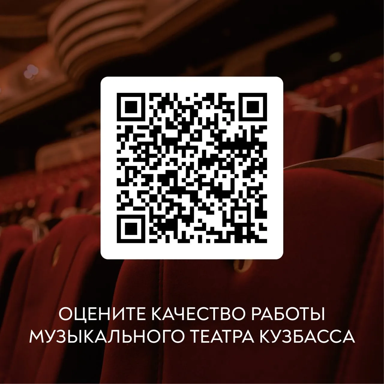 Друзья! Время оценить работу Музыкального! 

Сделать это можно, воспользовавшись qr-кодом или ссылко