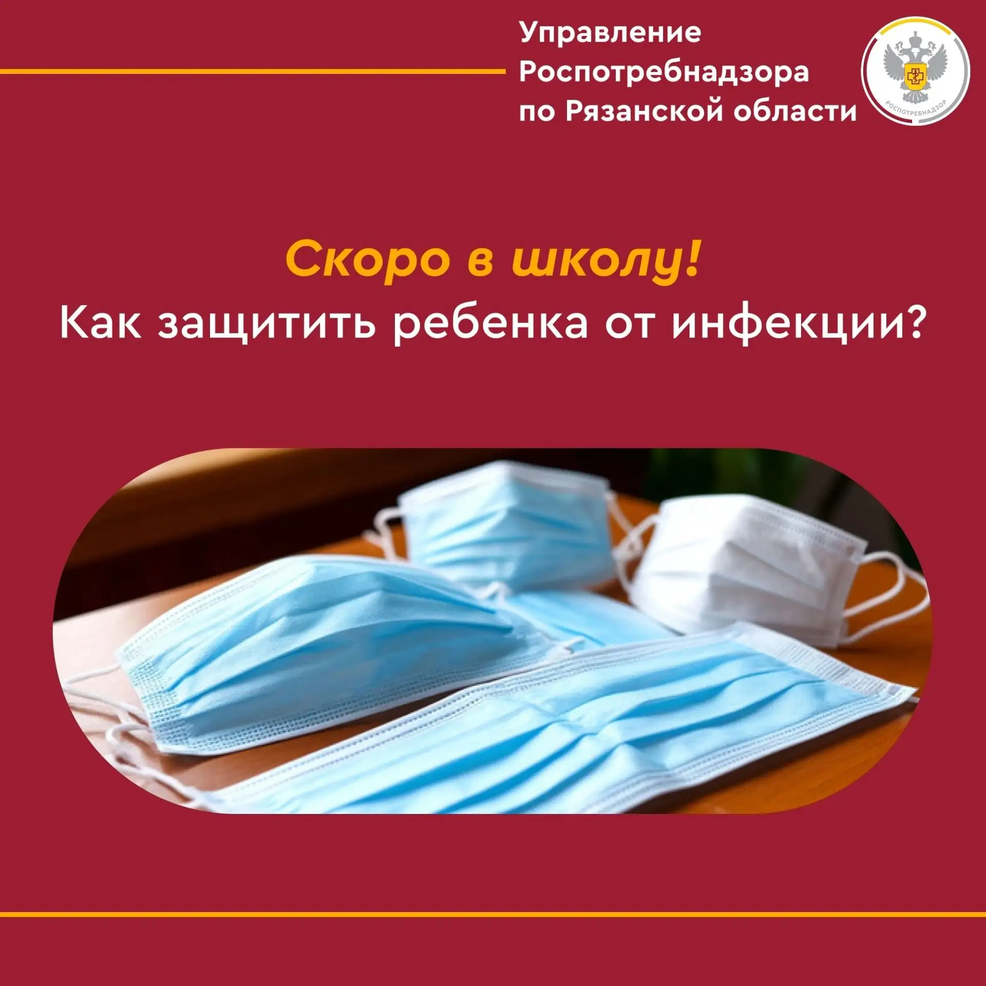 🛡️ Первоклассник и иммунитет: готовимся к школе