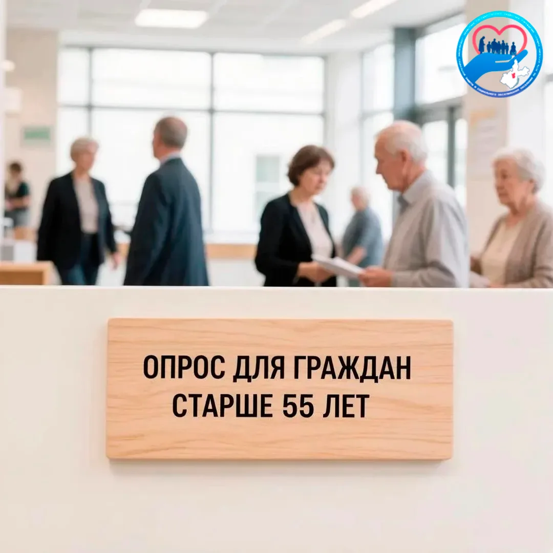 Опрос для граждан 55 лет и старше

Министерством труда и социальной защиты РФ проводится социологиче