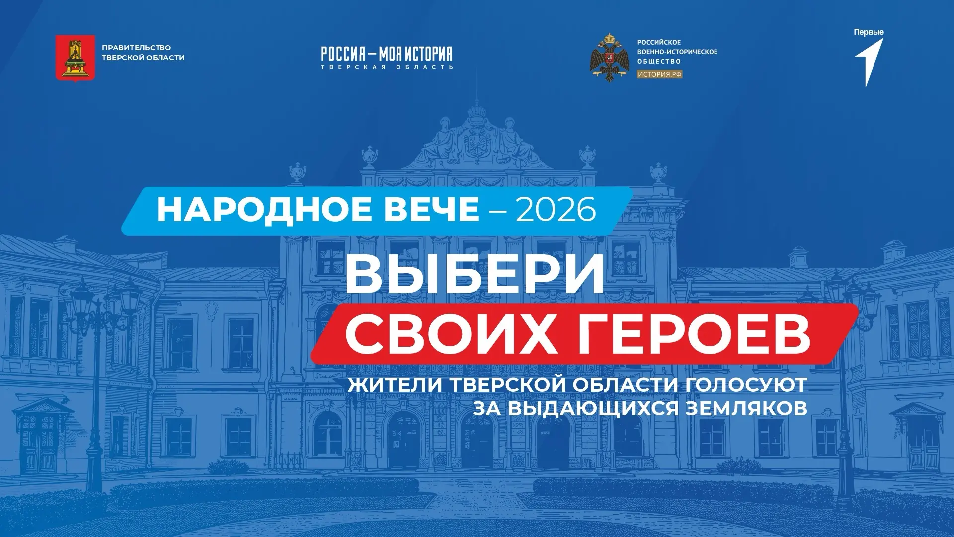 Кто является знаковой личностью для нашего региона, настоящей гордостью тверского края?...