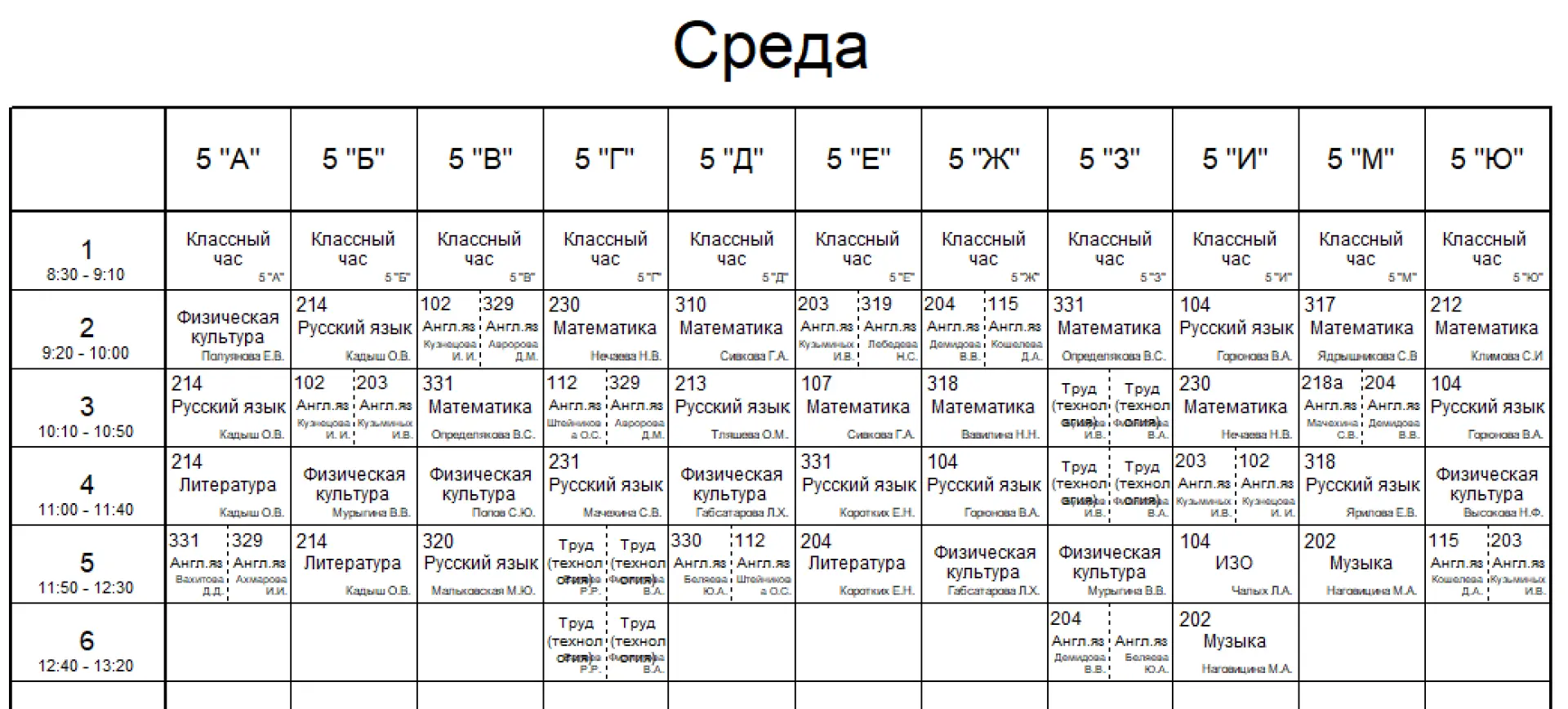 Изменения в расписании уроков на среду, 2 сентября 2026г.