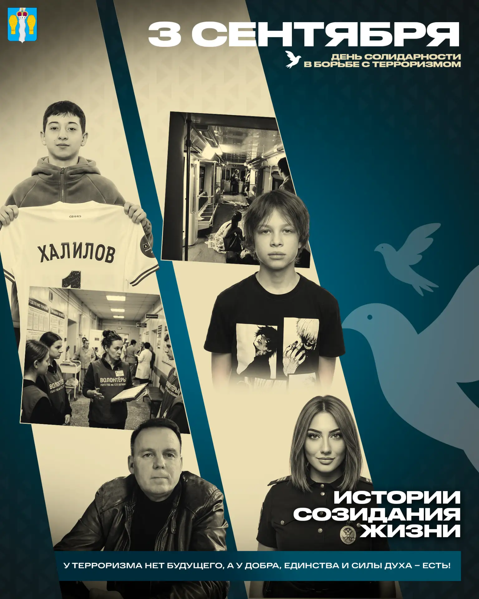 🕊 Даже перед лицом смерти, пройдя через страшные события, настоящие люди выбрали верны...