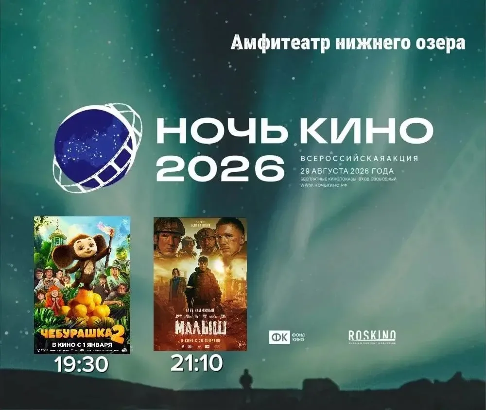 🎬 В Лениногорске пройдёт «Ночь кино» под открытым небом