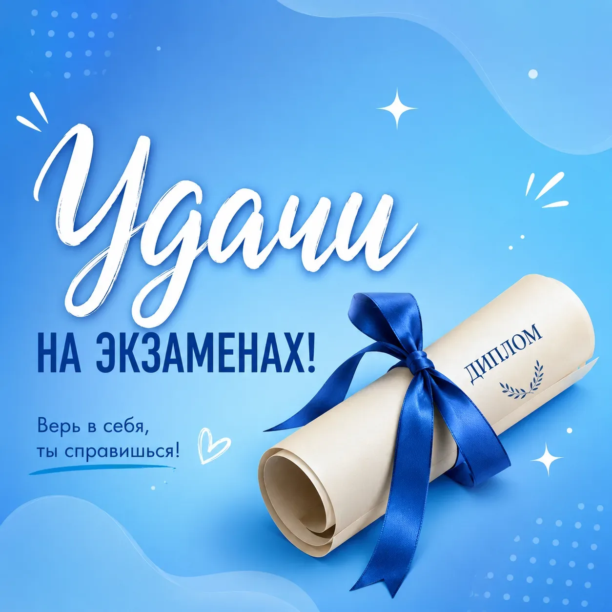 Финишная прямая: преподаватели и деканат Университетского колледжа ВолГУ желают удачи на экзаменах!
