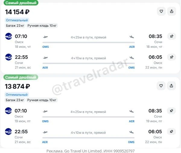 Омск — Сочи от 13900₽ в обе стороны, вылеты 18 и 19 июня, рейсы прямые, с багажом
— 18.06 - 21.06 - 
