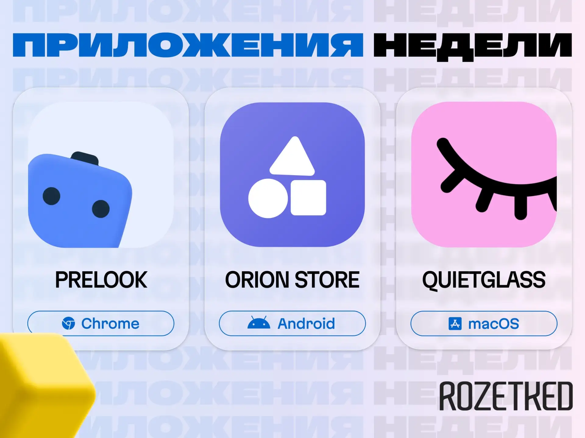 Три приложения 🔄