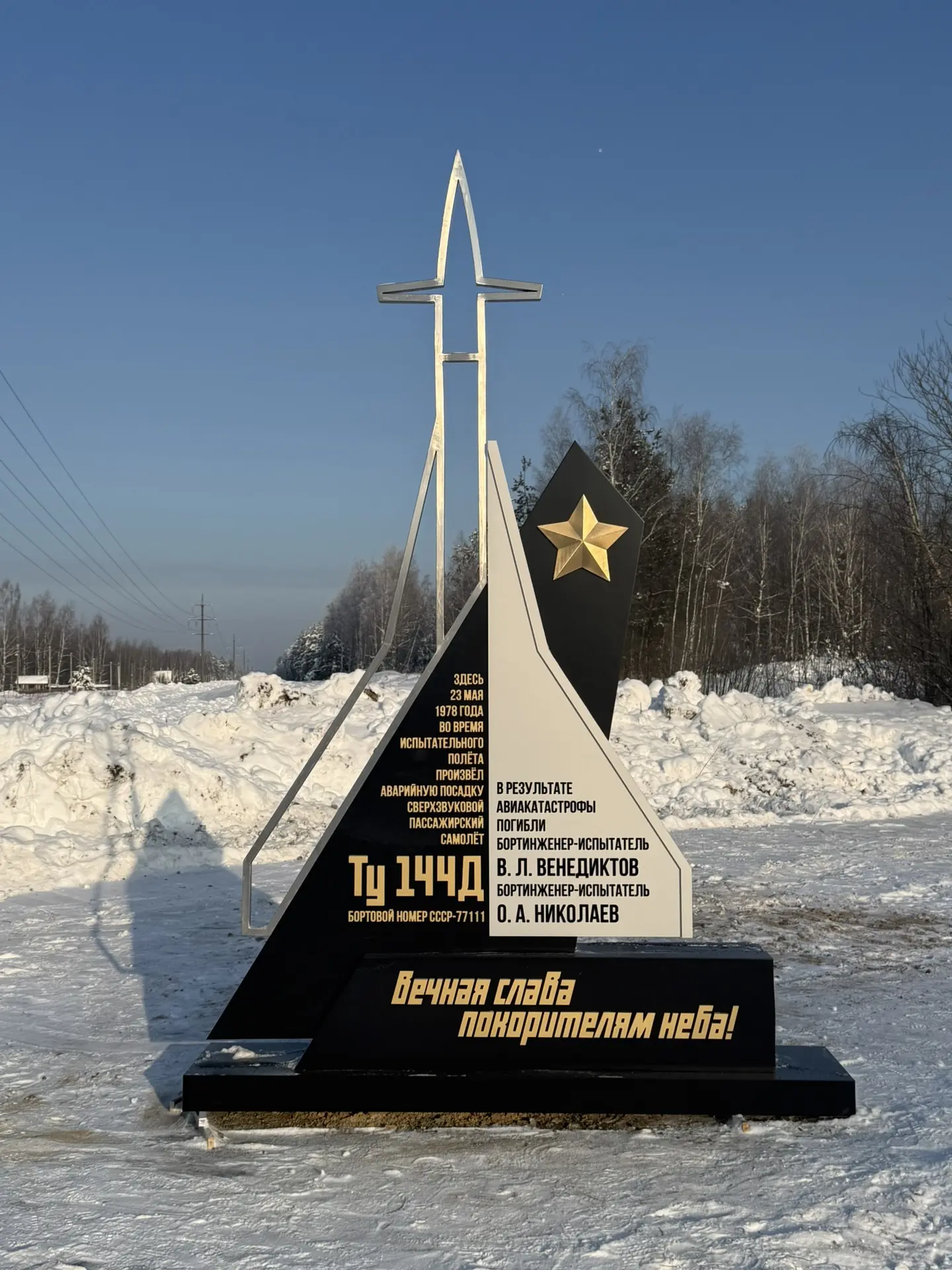 🌟25 января курсанты Егорьевского АТК имени В.П. Чкалова - филиала МГТУ ГА приняли участие в открытии