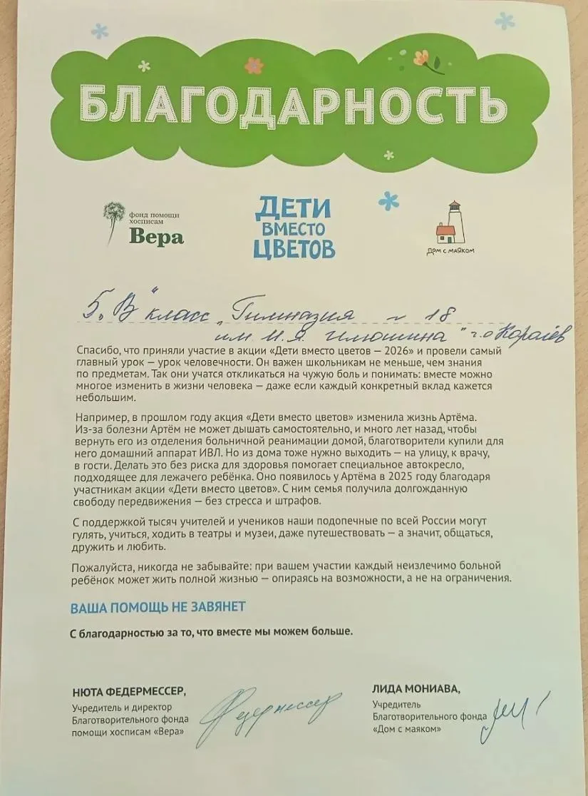 5в класс (классный руководитель: Рябова М.А.) принял участие в акции "Дети вместо цвето...