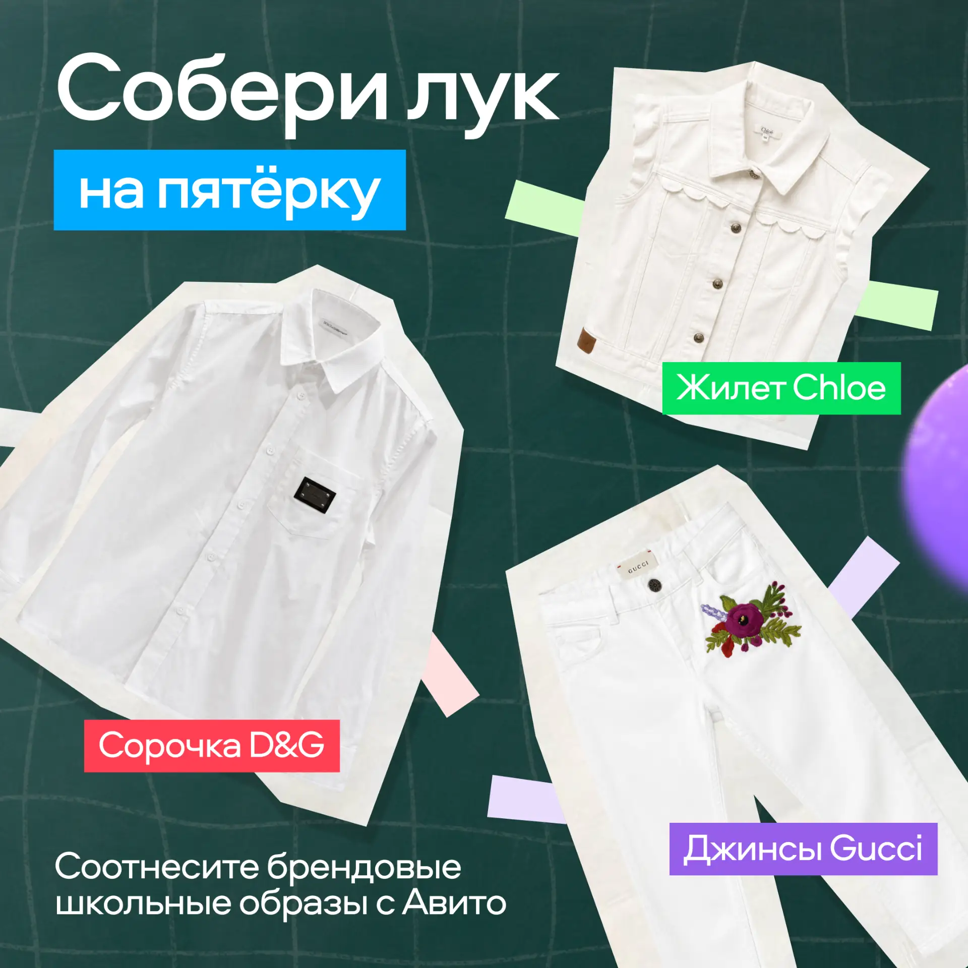 Учебный год уже стартовал, но модные выходы в школьных коридорах только начинаются 🔥

Собрать стиль